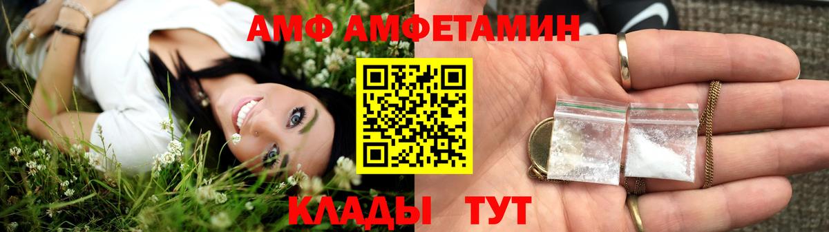Шадринск  Amphetamine VHQ  Вход с VPN 