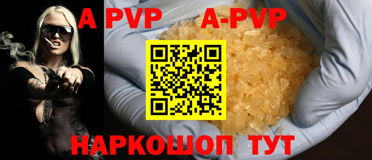 Alfa_PVP Crystall Шадринск