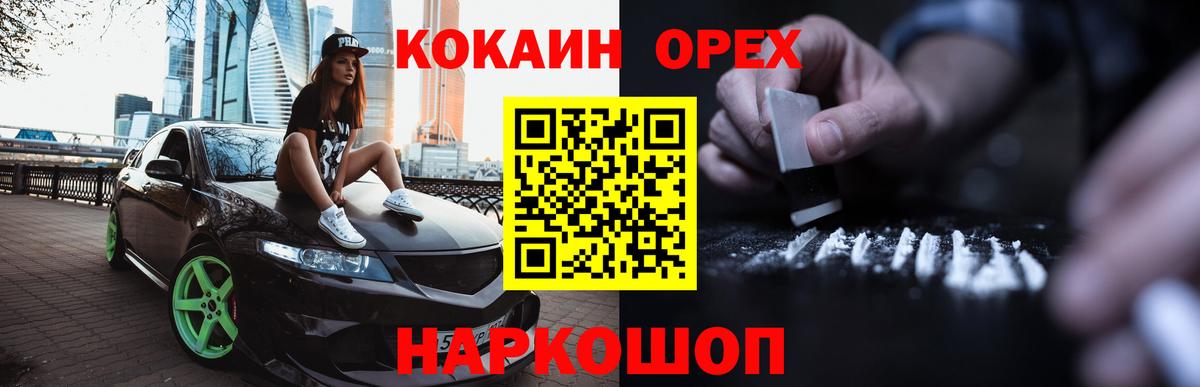 КОКАИН FishScale  Вход с VPN  купить наркотик  Шадринск 