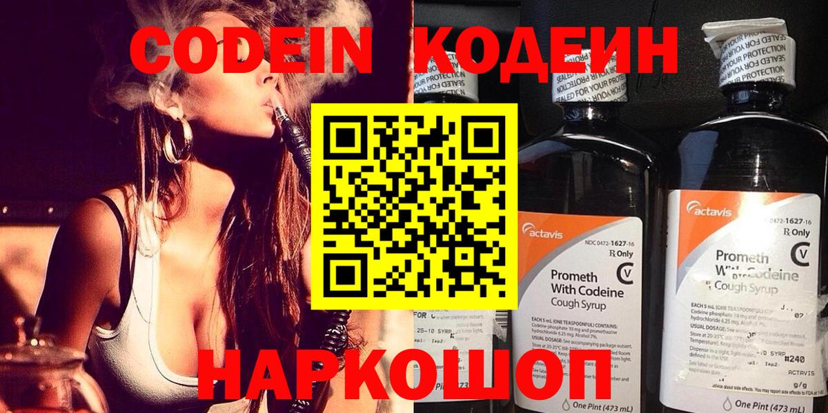Кодеин напиток Lean (лин)  Вход с VPN  Шадринск  Кодеин напиток Lean (лин) 