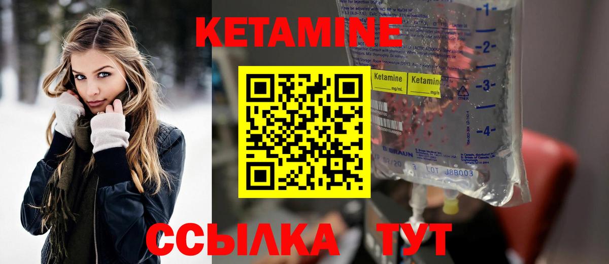 Кетамин ketamine Шадринск