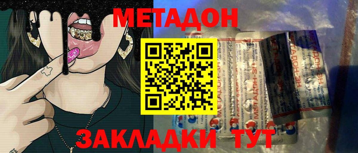 Метадон VHQ  Вход с VPN  Метадон methadone  Шадринск 