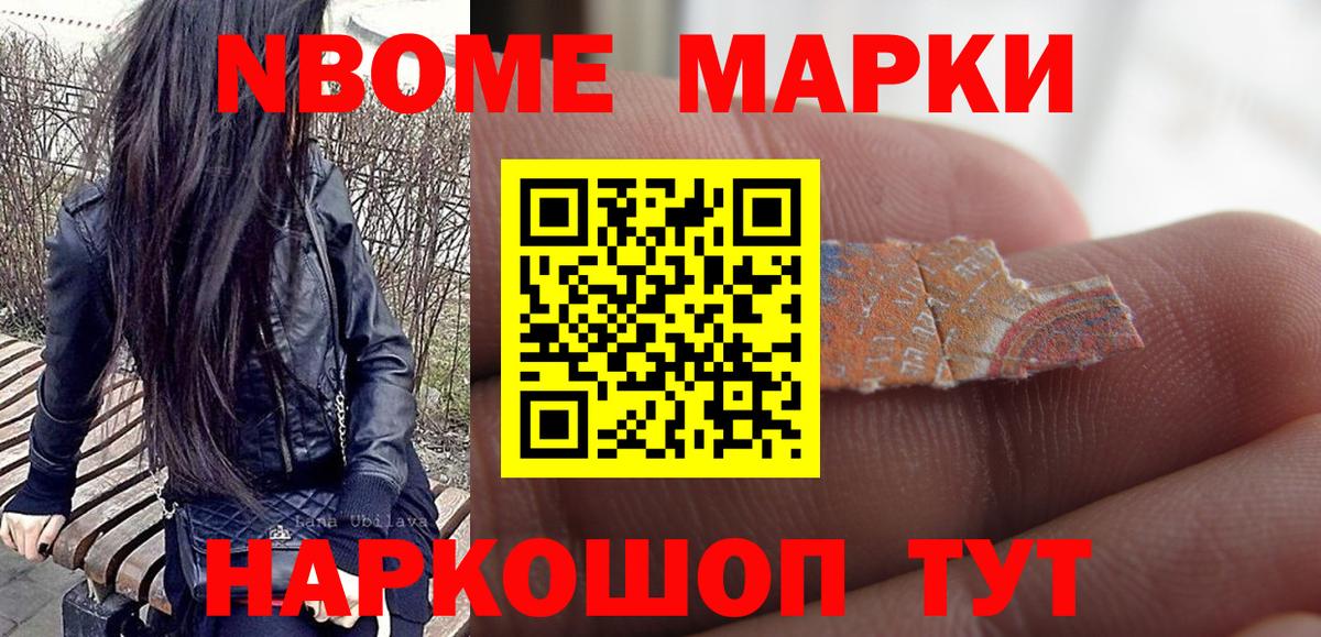 Марки N-bome 1,5мг  Вход с VPN  Марки N-bome 1,5мг  Шадринск 